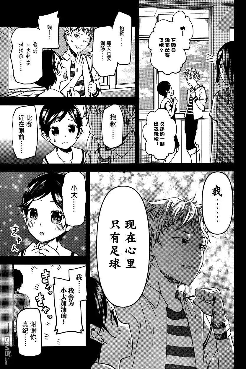 《辉夜大小姐想让我告白 ~天才们的恋爱头脑战~》周刊19话 第9页