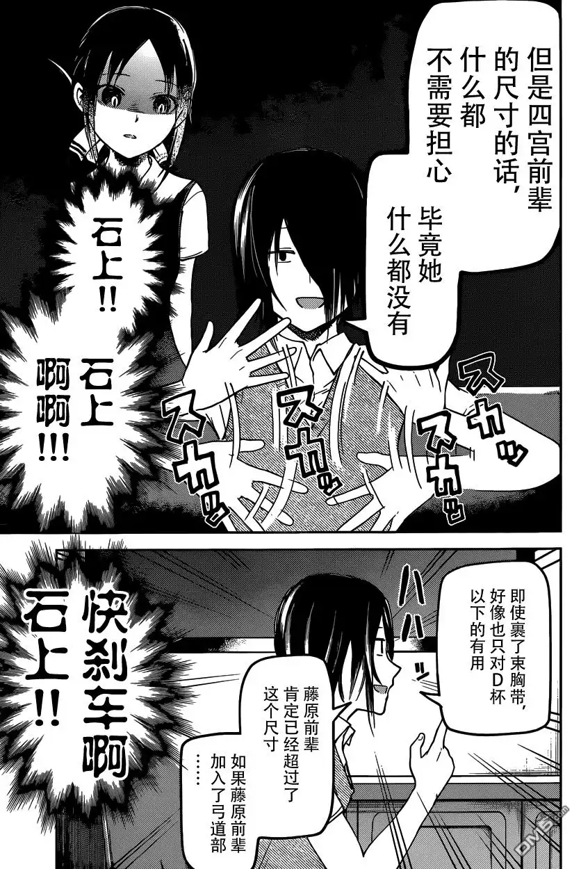 《辉夜大小姐想让我告白 ~天才们的恋爱头脑战~》周刊19话 第13页