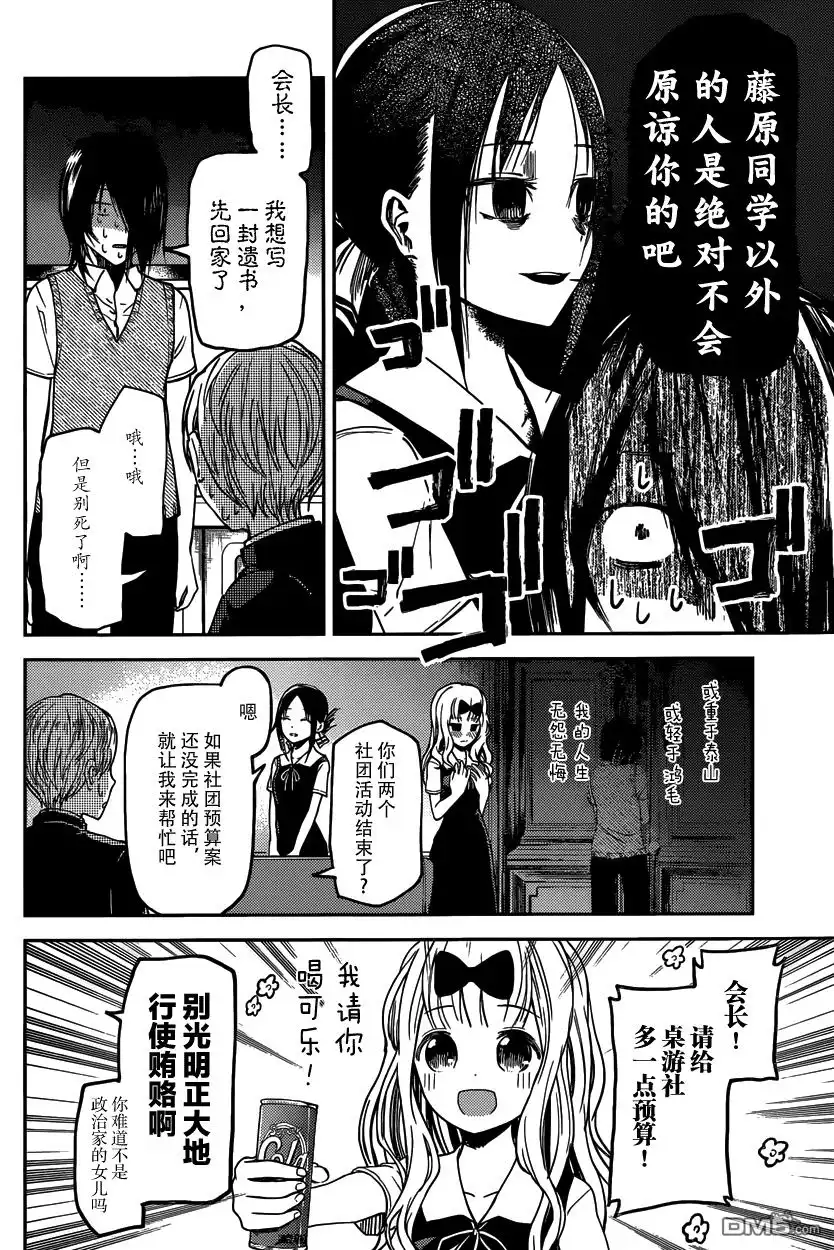 《辉夜大小姐想让我告白 ~天才们的恋爱头脑战~》周刊19话 第16页