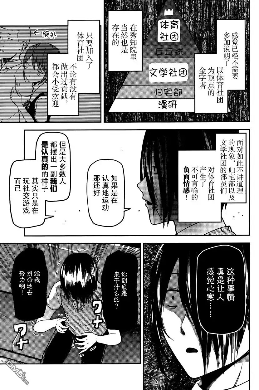 《辉夜大小姐想让我告白 ~天才们的恋爱头脑战~》周刊19话 第5页