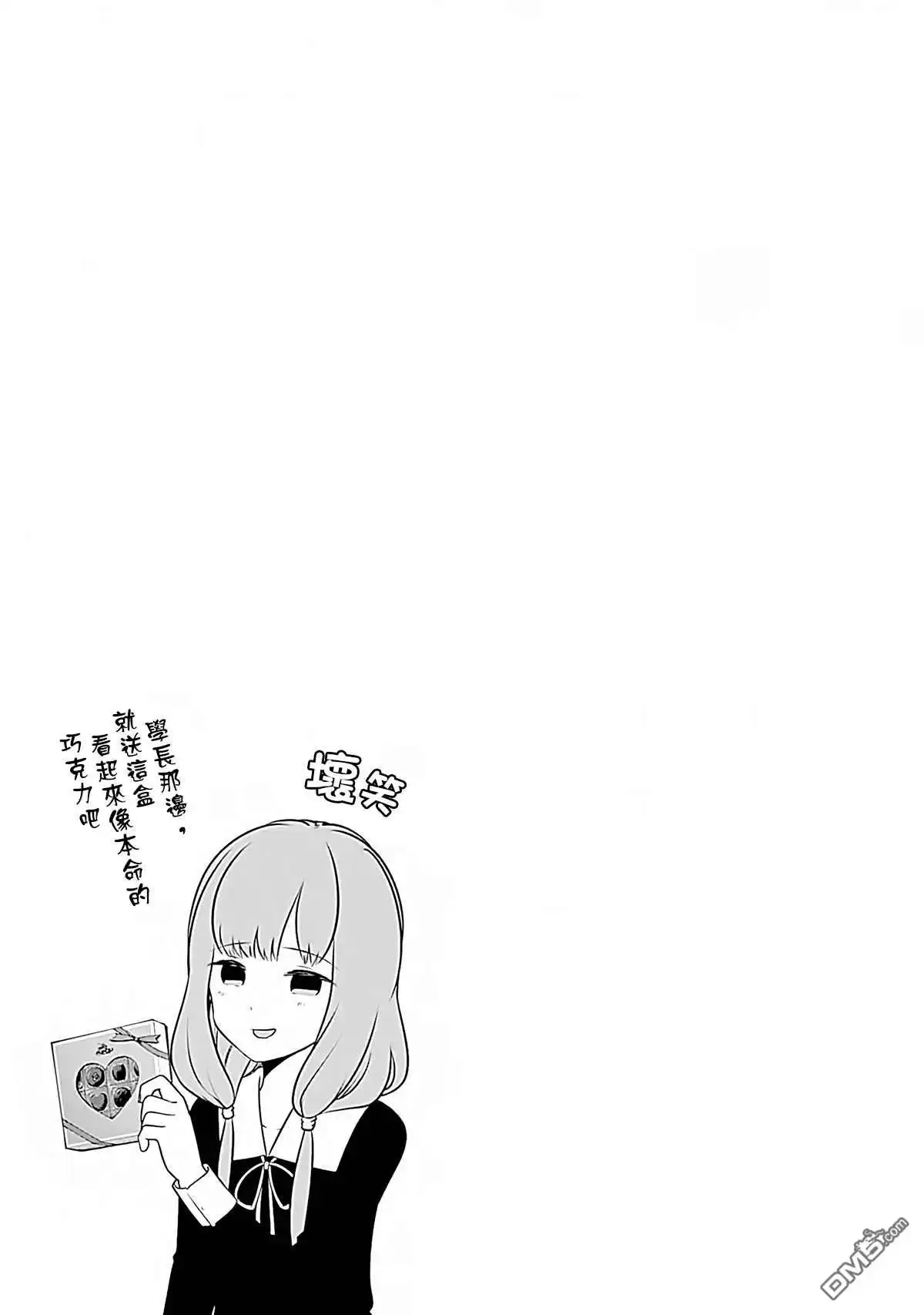 《辉夜大小姐想让我告白 ~天才们的恋爱头脑战~》20卷附录 第4页