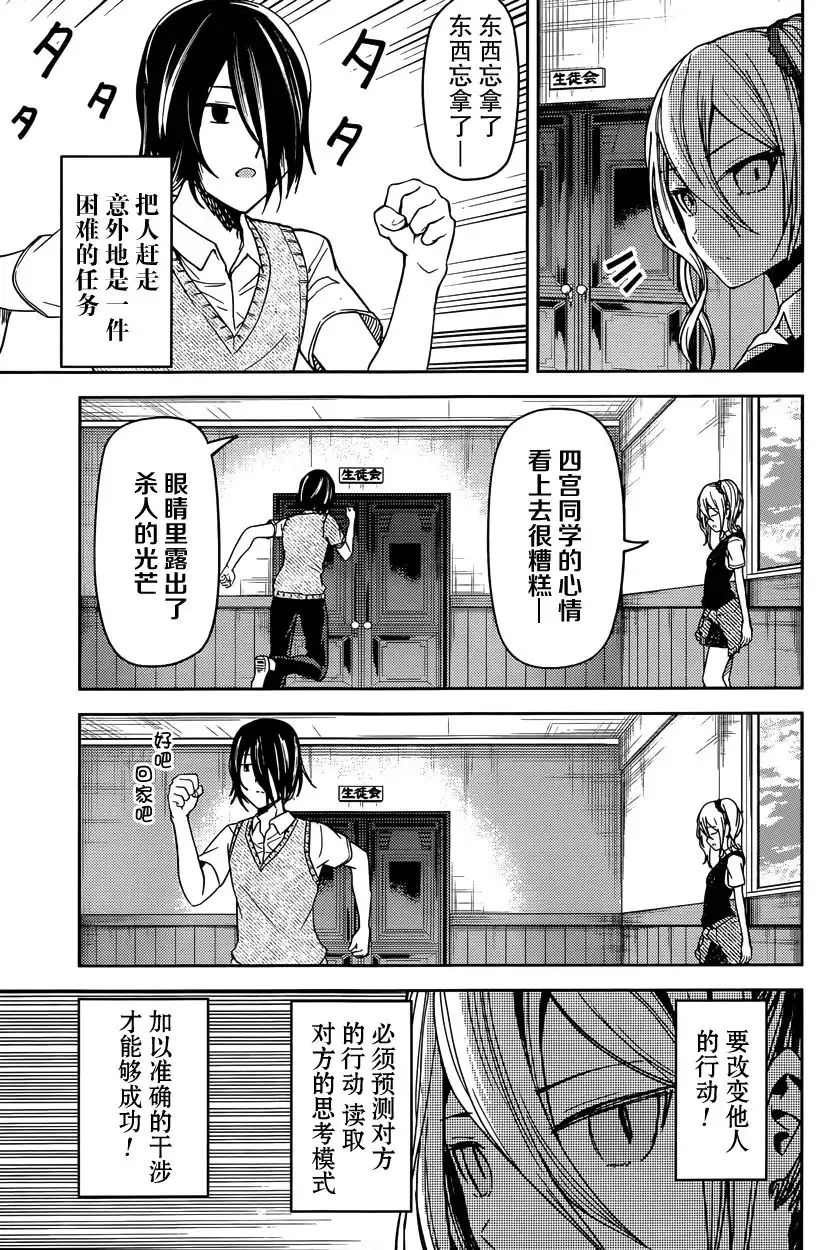 《辉夜大小姐想让我告白 ~天才们的恋爱头脑战~》周刊20话 第7页
