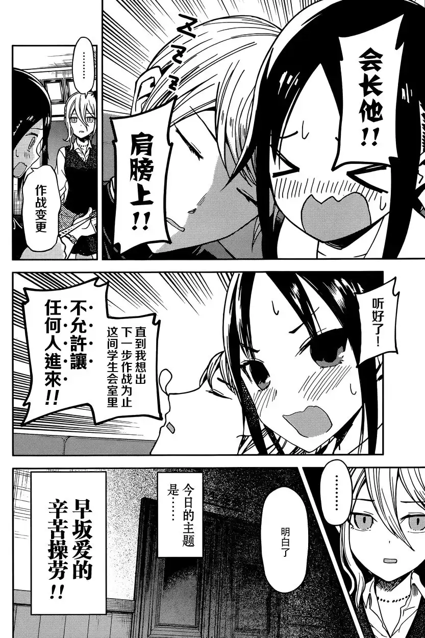 《辉夜大小姐想让我告白 ~天才们的恋爱头脑战~》周刊20话 第6页