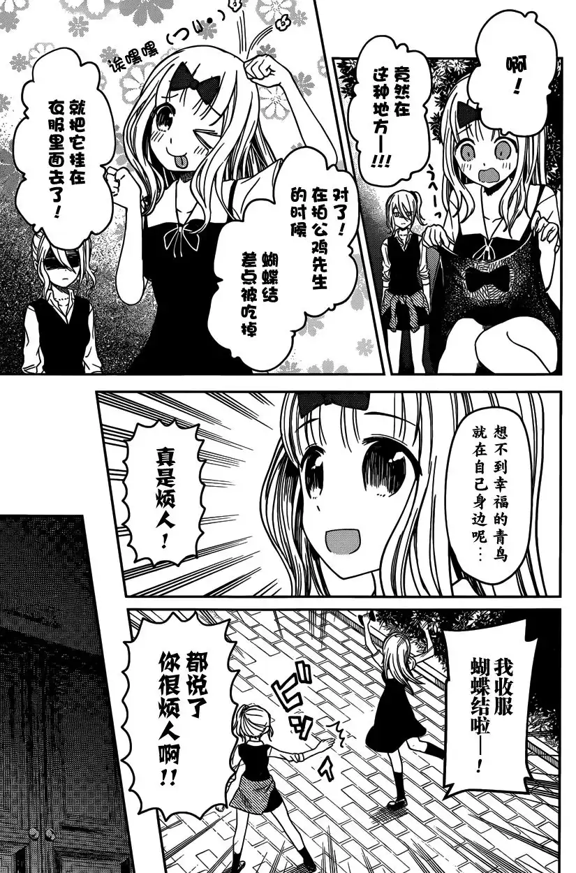 《辉夜大小姐想让我告白 ~天才们的恋爱头脑战~》周刊20话 第17页