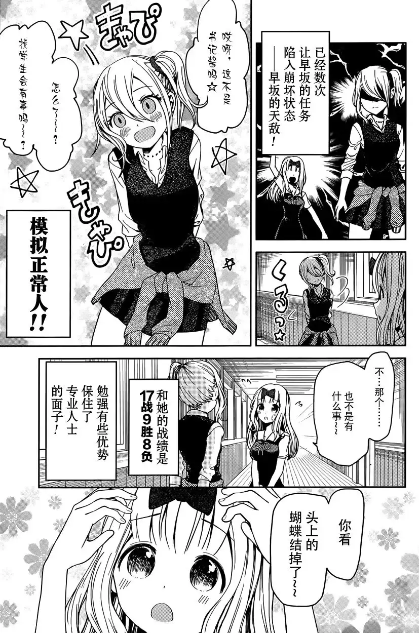 《辉夜大小姐想让我告白 ~天才们的恋爱头脑战~》周刊20话 第9页