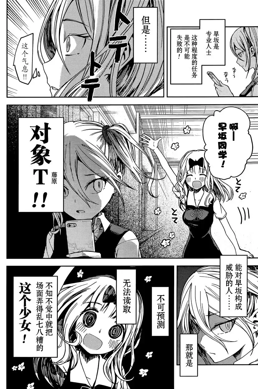 《辉夜大小姐想让我告白 ~天才们的恋爱头脑战~》周刊20话 第8页