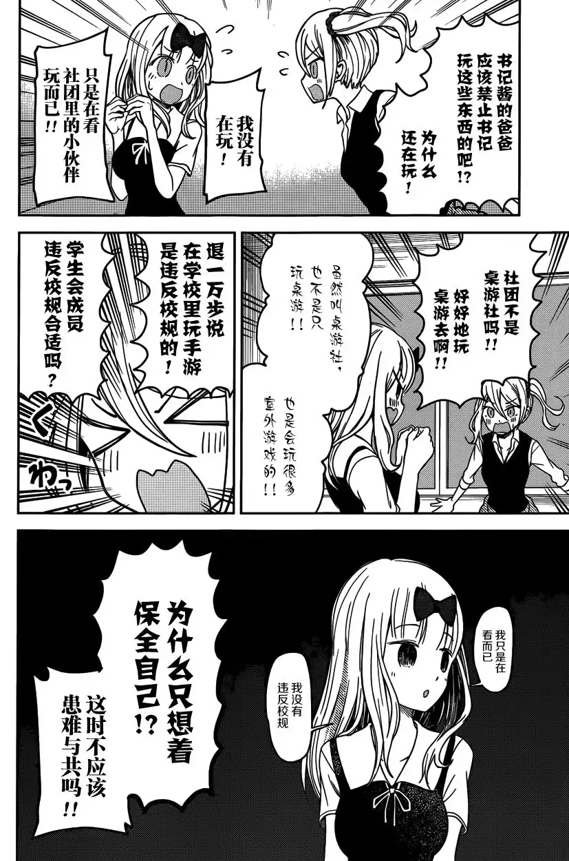 《辉夜大小姐想让我告白 ~天才们的恋爱头脑战~》周刊20话 第14页