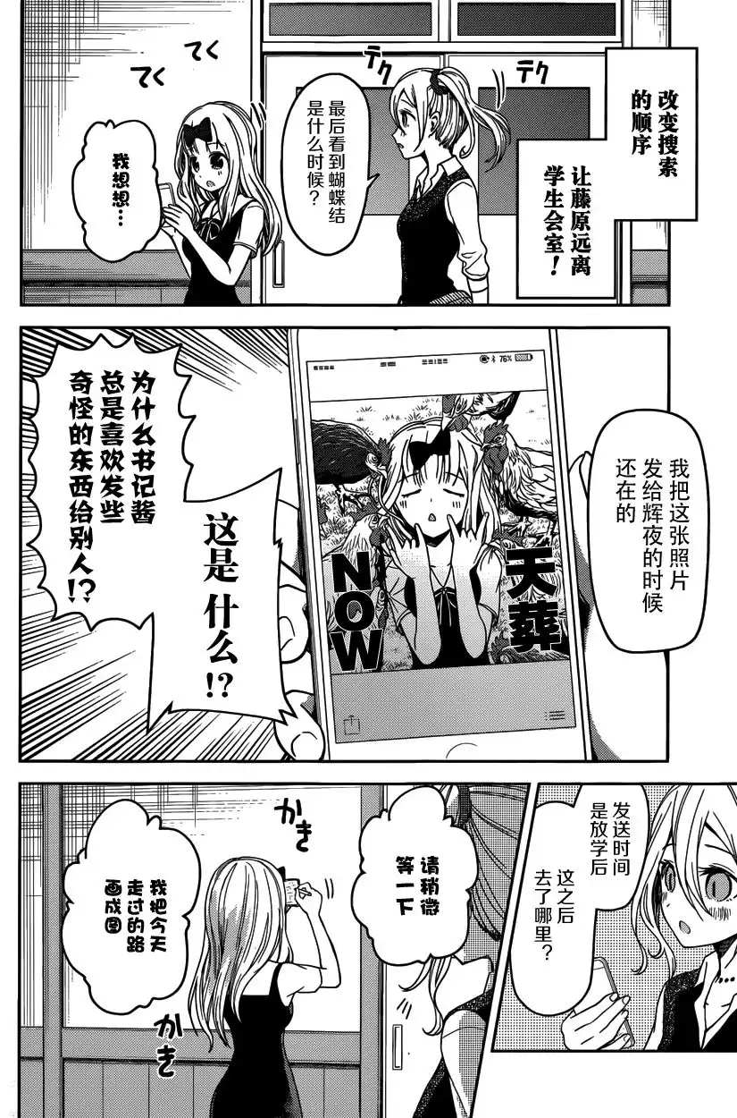 《辉夜大小姐想让我告白 ~天才们的恋爱头脑战~》周刊20话 第12页
