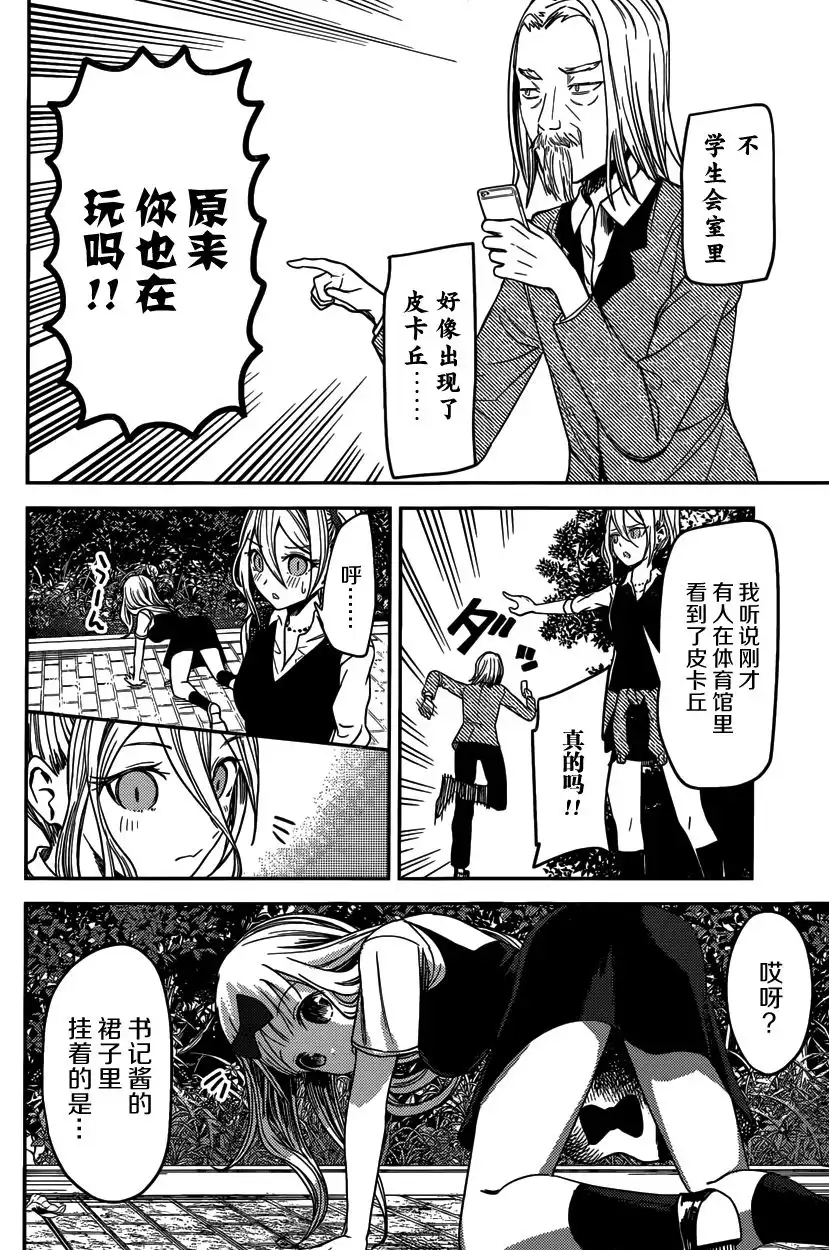 《辉夜大小姐想让我告白 ~天才们的恋爱头脑战~》周刊20话 第16页