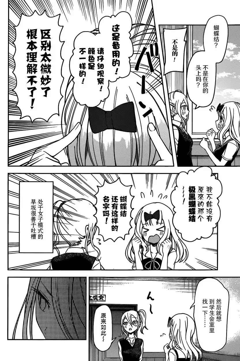 《辉夜大小姐想让我告白 ~天才们的恋爱头脑战~》周刊20话 第10页