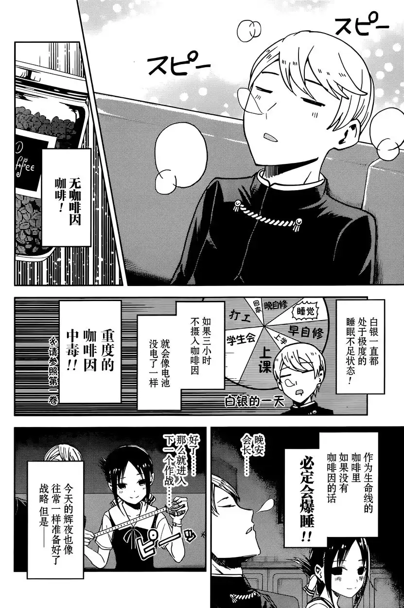 《辉夜大小姐想让我告白 ~天才们的恋爱头脑战~》周刊20话 第4页