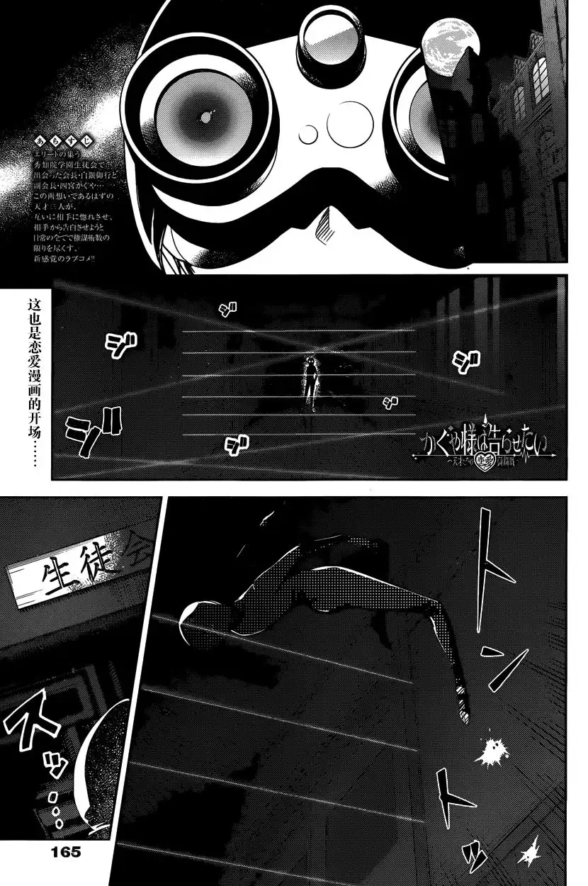 《辉夜大小姐想让我告白 ~天才们的恋爱头脑战~》周刊20话 第1页