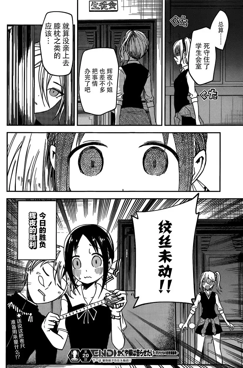 《辉夜大小姐想让我告白 ~天才们的恋爱头脑战~》周刊20话 第18页