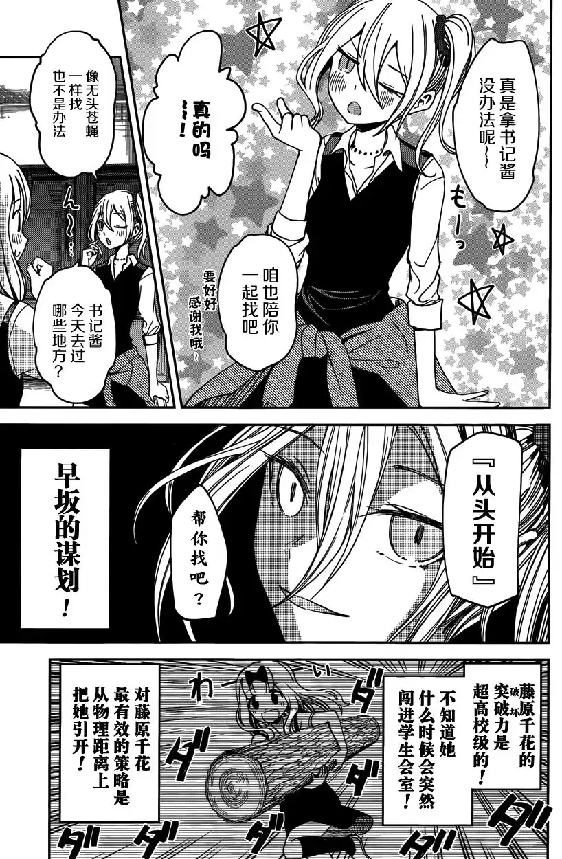 《辉夜大小姐想让我告白 ~天才们的恋爱头脑战~》周刊20话 第11页