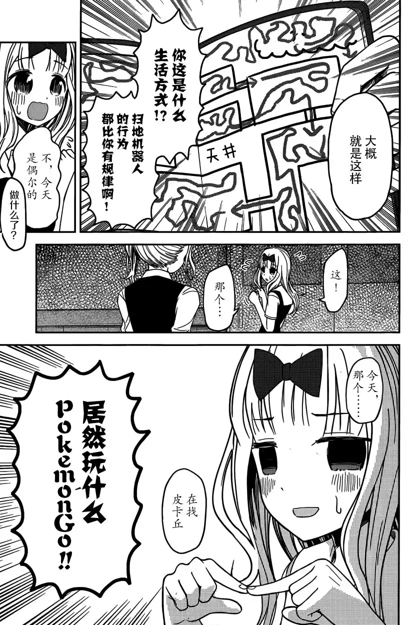 《辉夜大小姐想让我告白 ~天才们的恋爱头脑战~》周刊20话 第13页