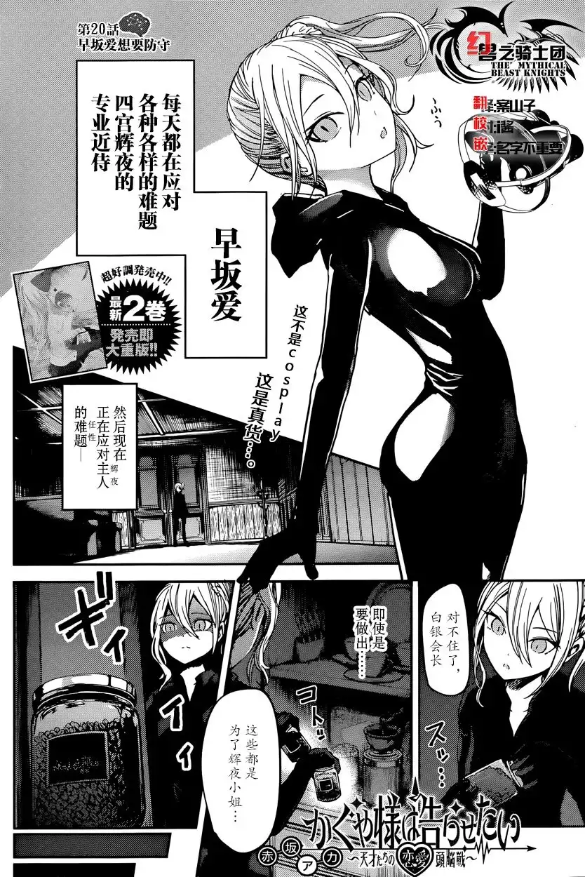 《辉夜大小姐想让我告白 ~天才们的恋爱头脑战~》周刊20话 第2页