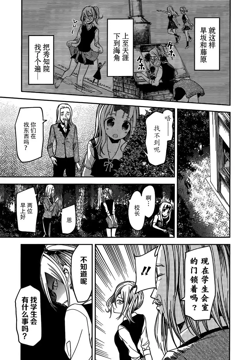 《辉夜大小姐想让我告白 ~天才们的恋爱头脑战~》周刊20话 第15页