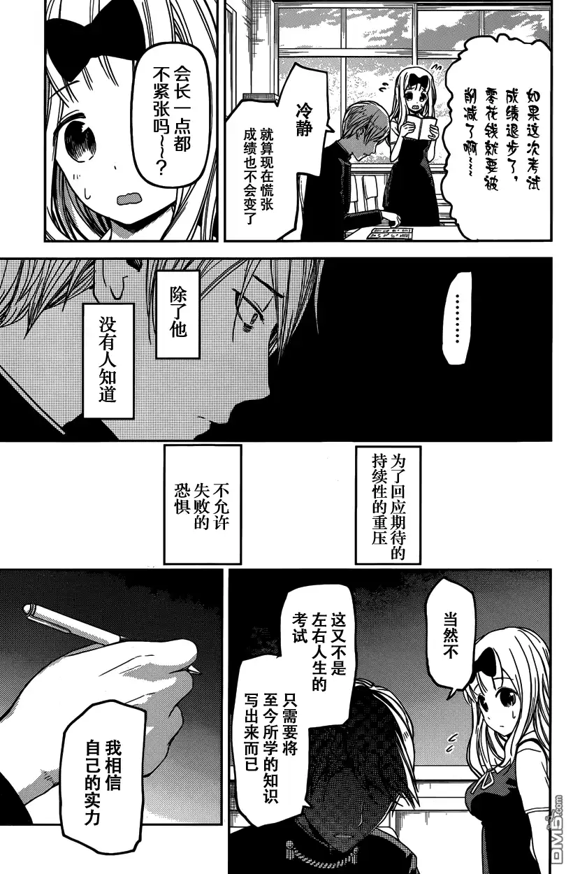 《辉夜大小姐想让我告白 ~天才们的恋爱头脑战~》周刊21话 第11页