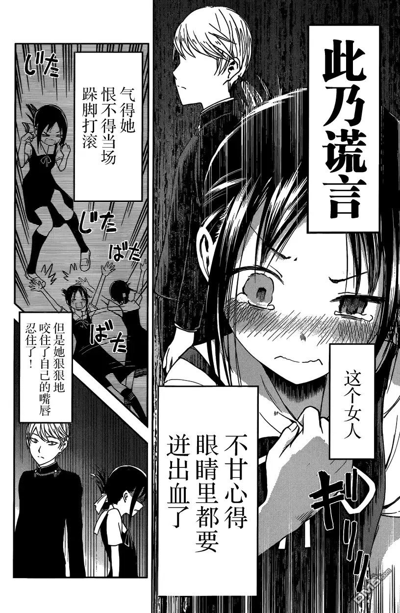 《辉夜大小姐想让我告白 ~天才们的恋爱头脑战~》周刊21话 第16页