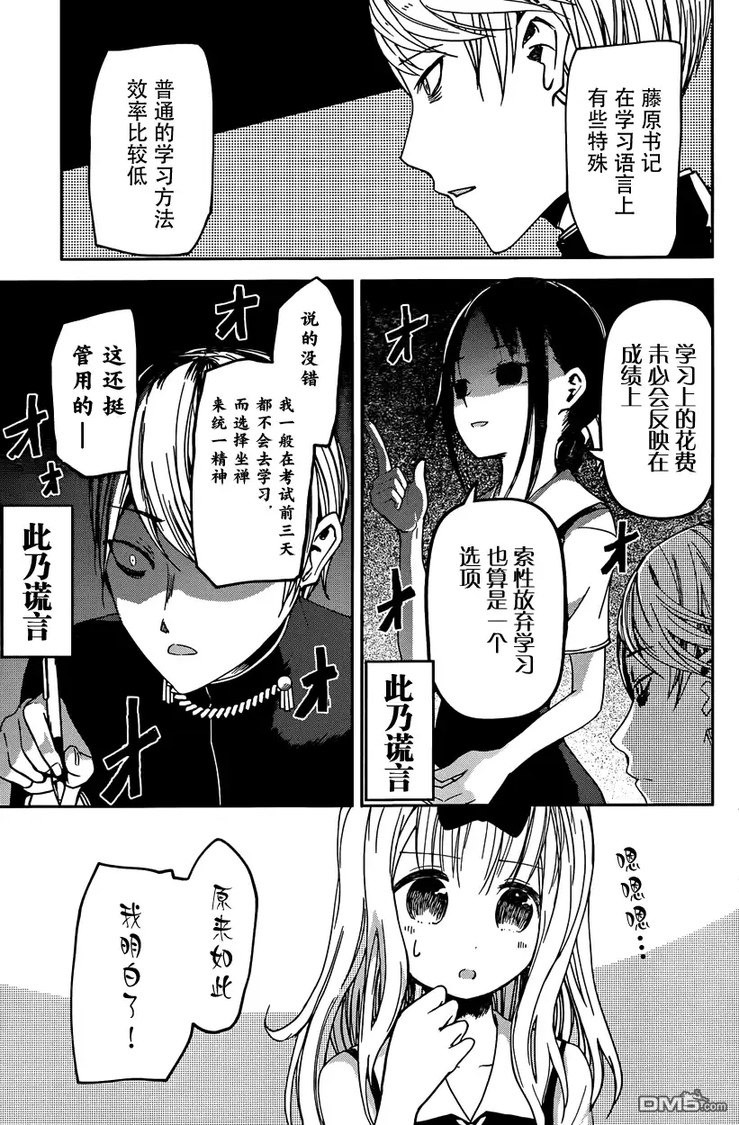 《辉夜大小姐想让我告白 ~天才们的恋爱头脑战~》周刊21话 第7页