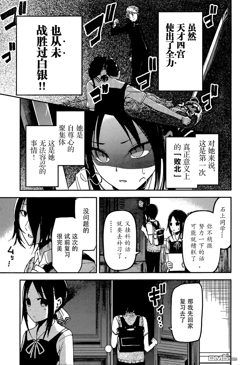 《辉夜大小姐想让我告白 ~天才们的恋爱头脑战~》周刊21话 第5页