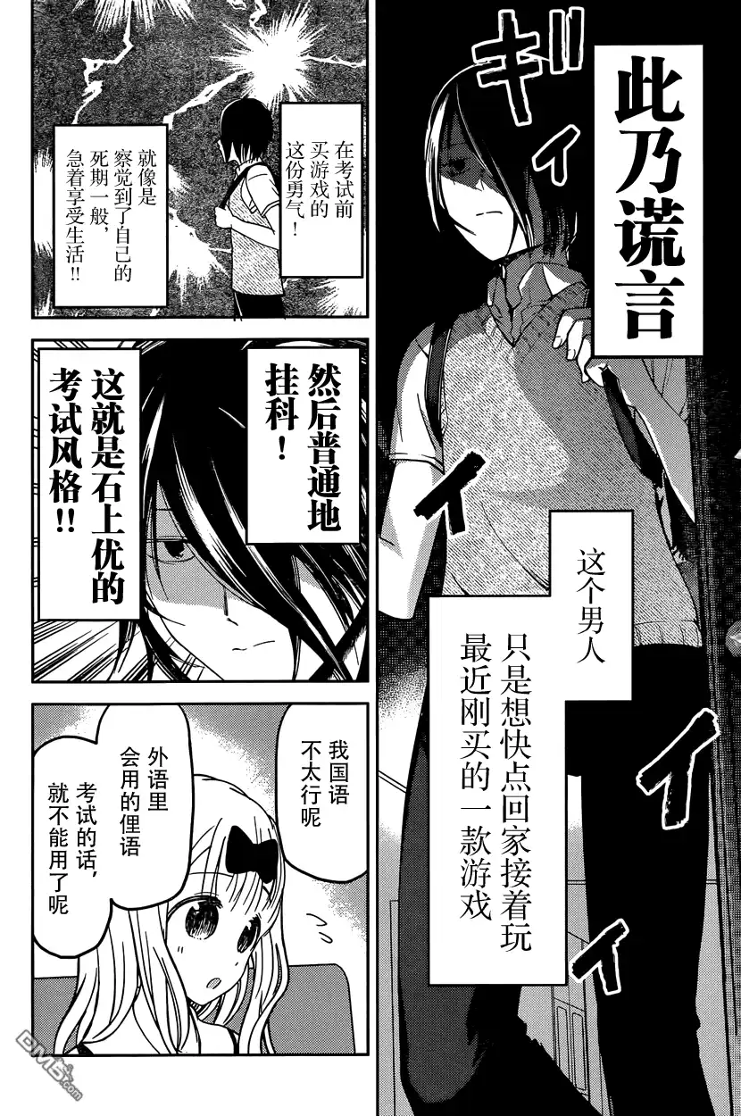 《辉夜大小姐想让我告白 ~天才们的恋爱头脑战~》周刊21话 第6页