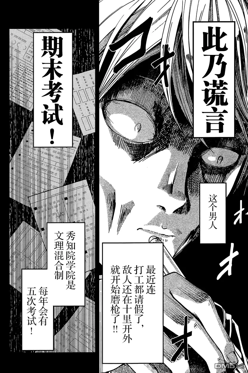 《辉夜大小姐想让我告白 ~天才们的恋爱头脑战~》周刊21话 第2页