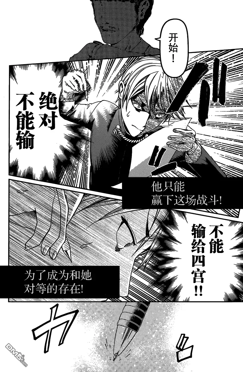 《辉夜大小姐想让我告白 ~天才们的恋爱头脑战~》周刊21话 第14页