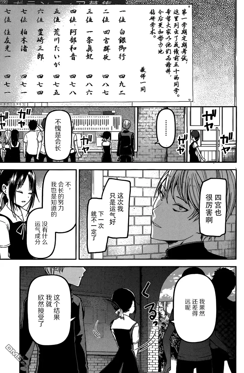 《辉夜大小姐想让我告白 ~天才们的恋爱头脑战~》周刊21话 第15页