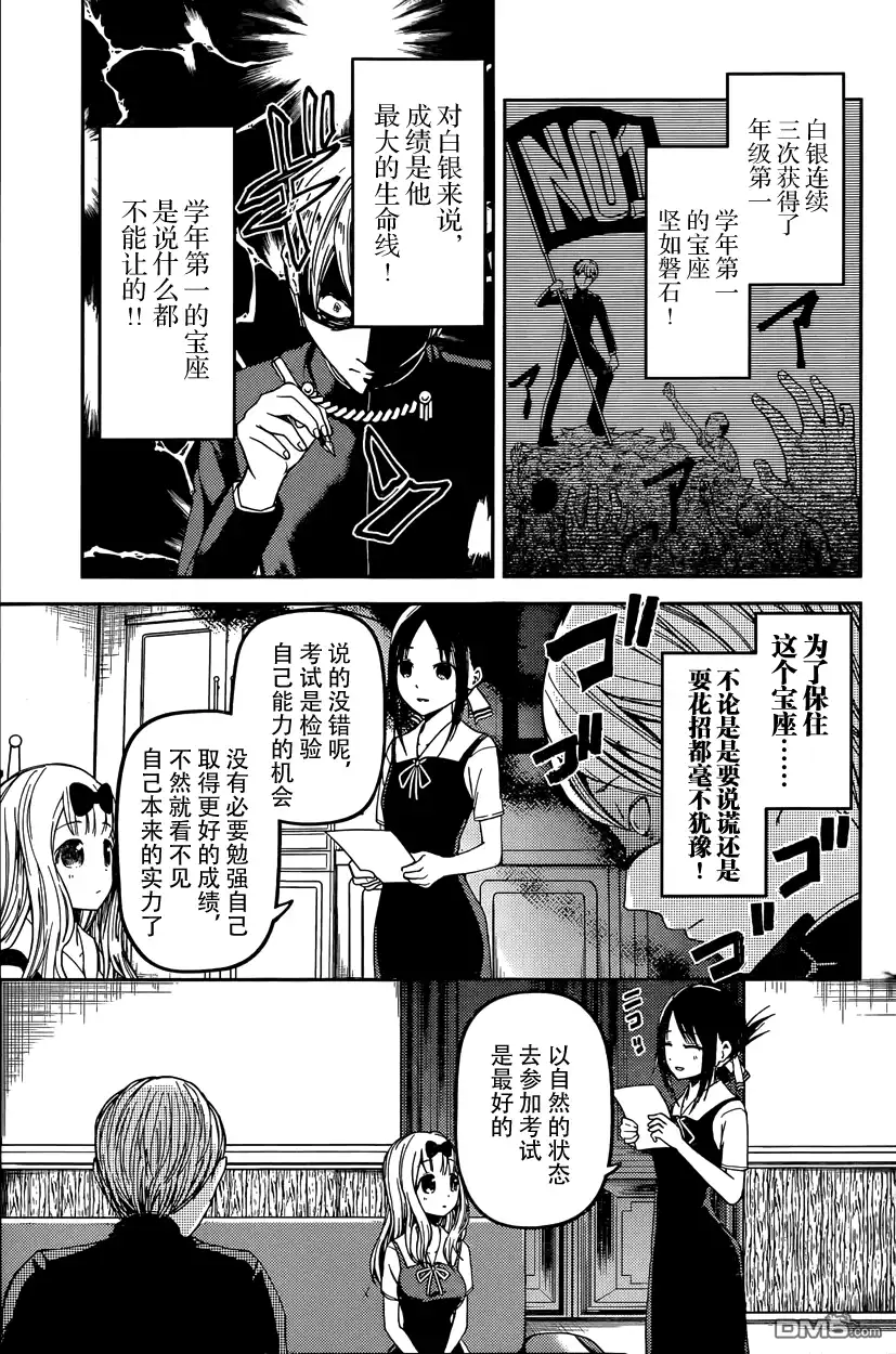 《辉夜大小姐想让我告白 ~天才们的恋爱头脑战~》周刊21话 第3页