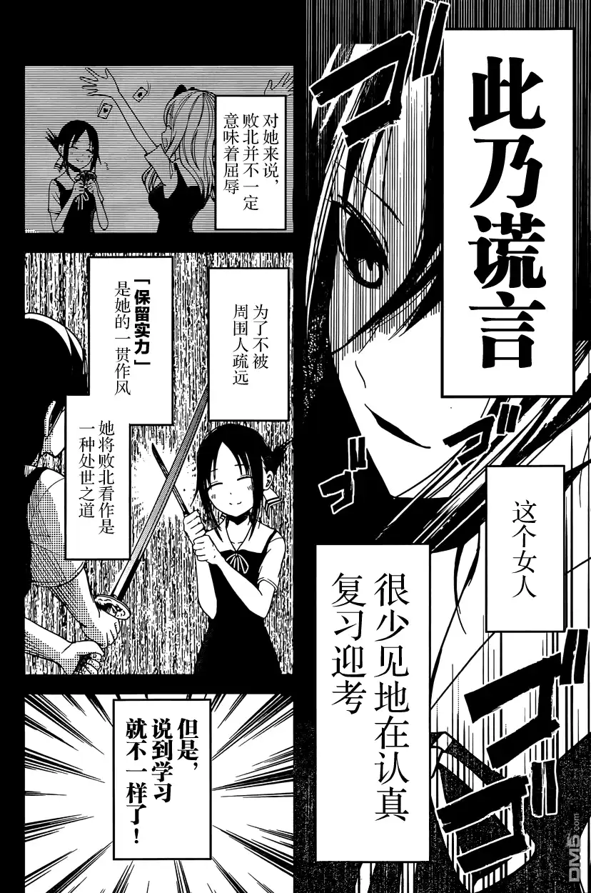 《辉夜大小姐想让我告白 ~天才们的恋爱头脑战~》周刊21话 第4页