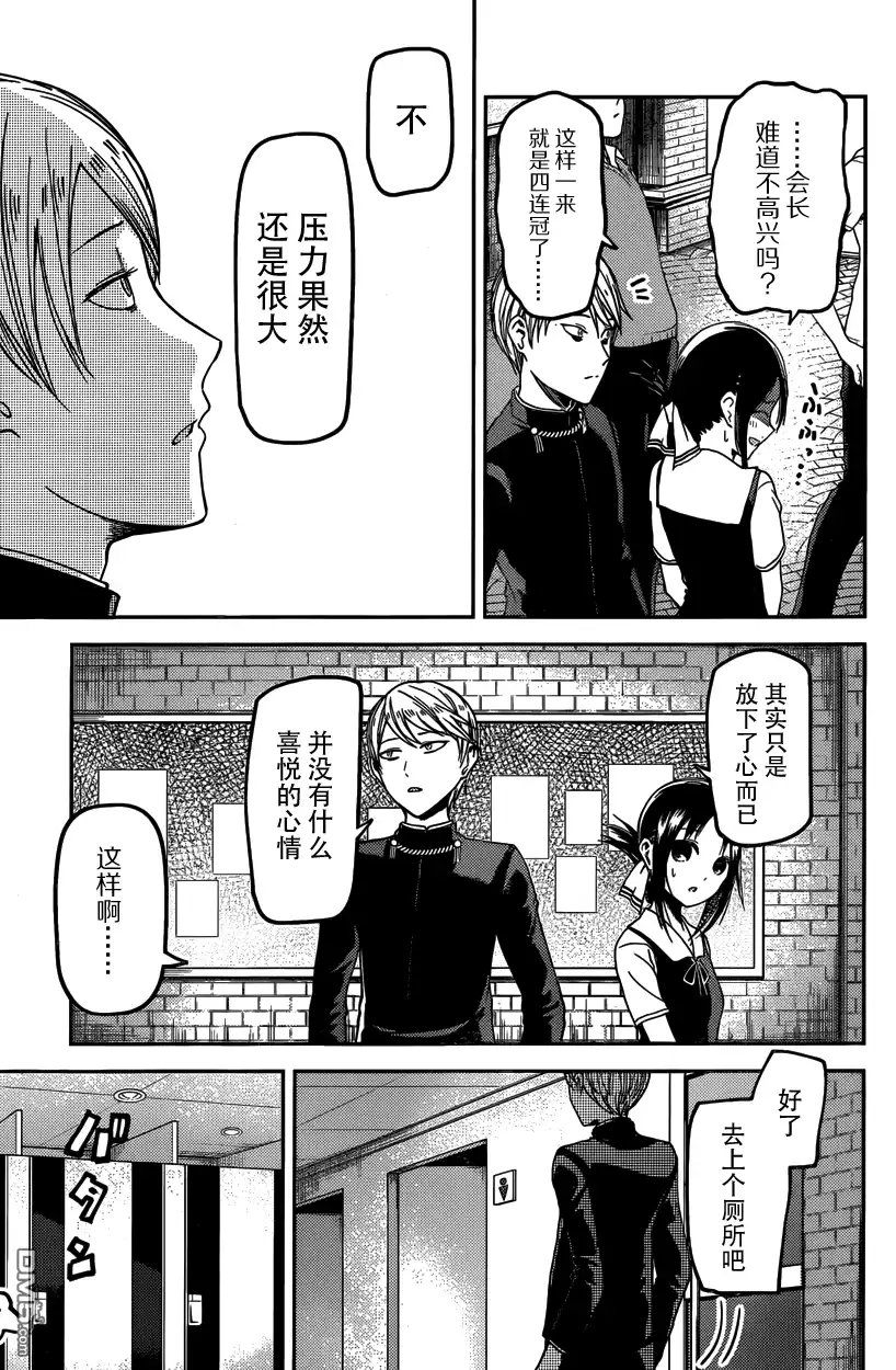 《辉夜大小姐想让我告白 ~天才们的恋爱头脑战~》周刊21话 第17页