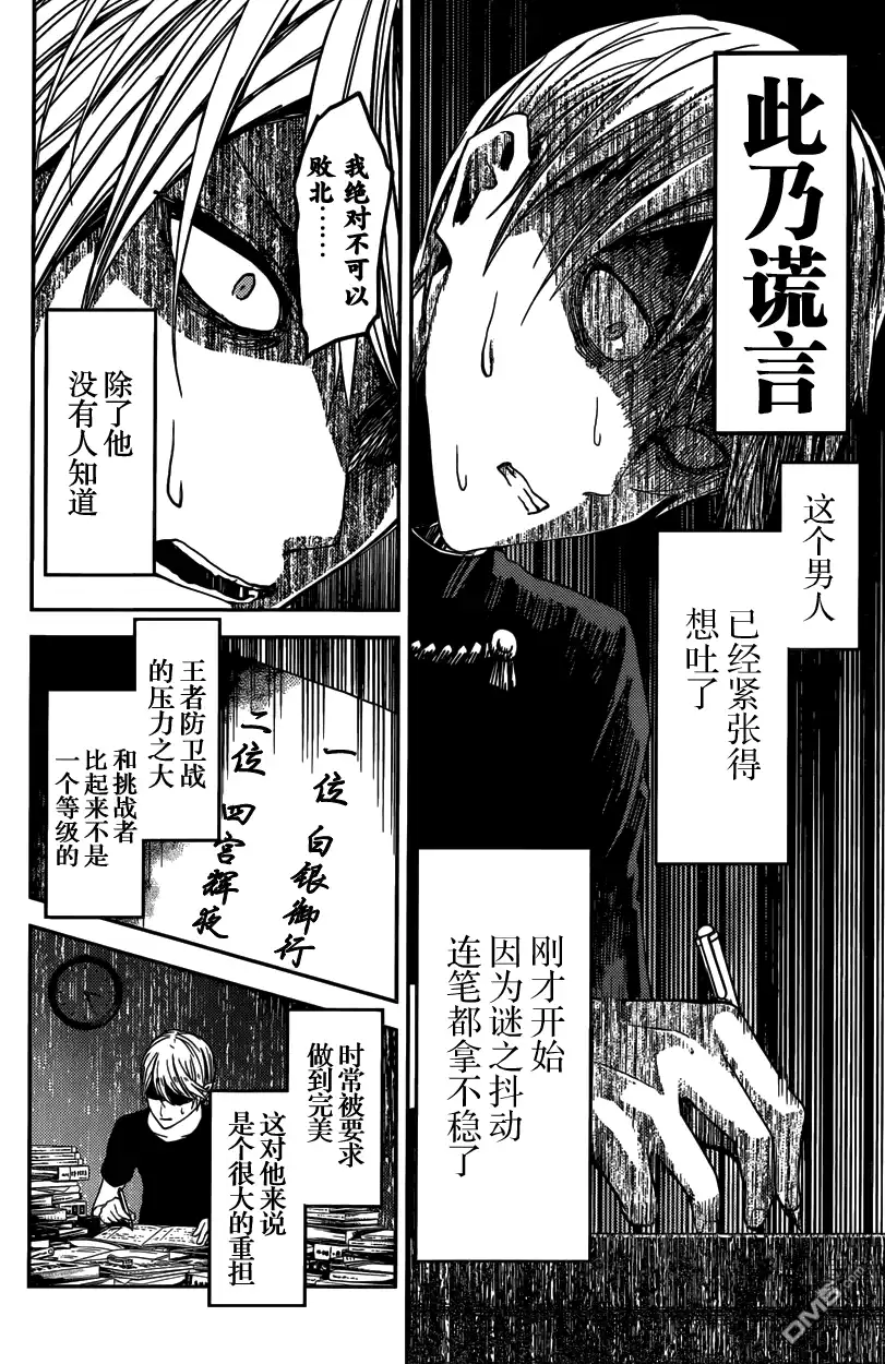 《辉夜大小姐想让我告白 ~天才们的恋爱头脑战~》周刊21话 第12页