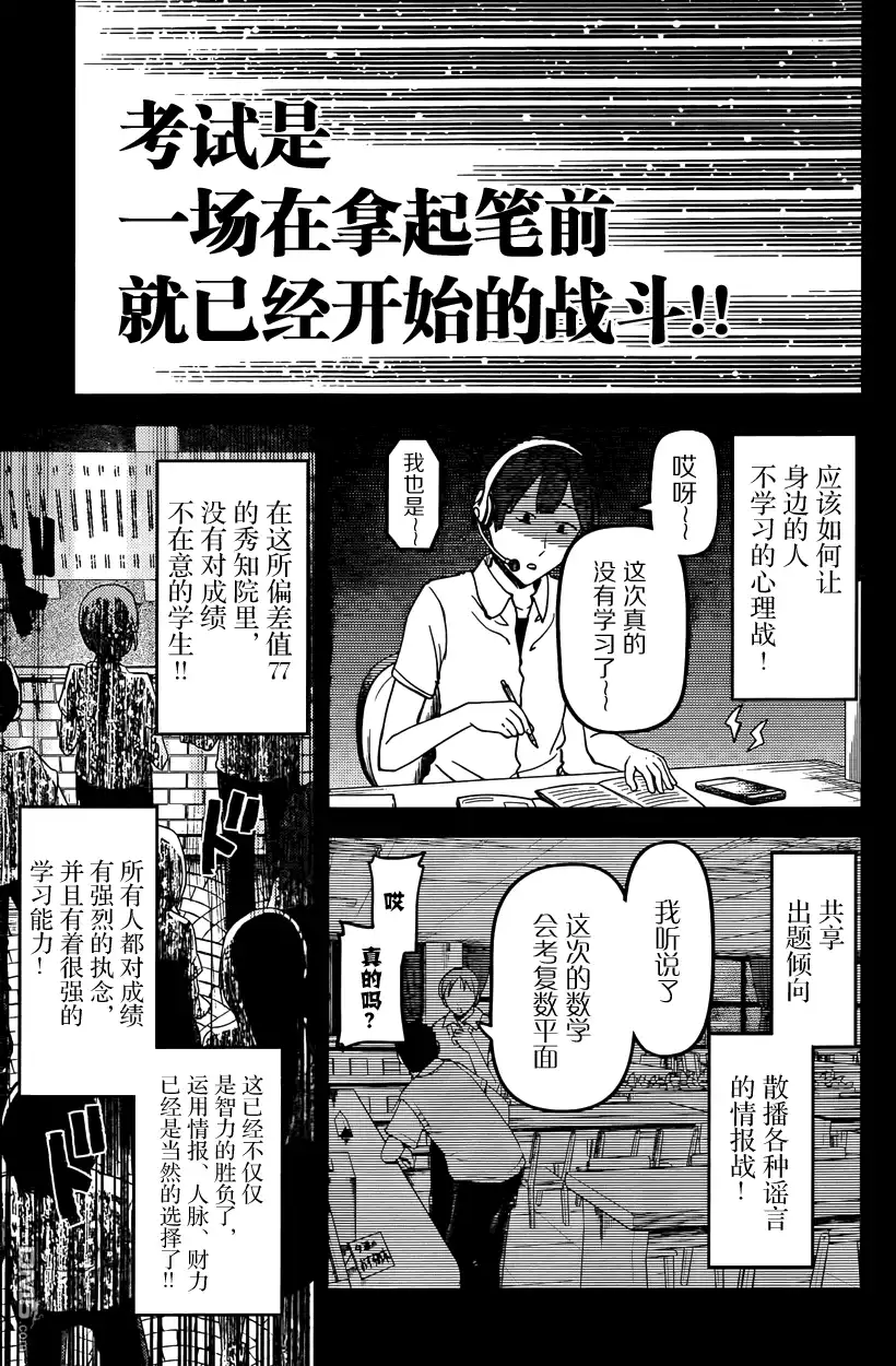 《辉夜大小姐想让我告白 ~天才们的恋爱头脑战~》周刊21话 第9页