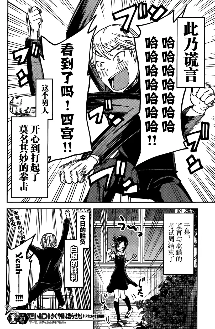 《辉夜大小姐想让我告白 ~天才们的恋爱头脑战~》周刊21话 第18页