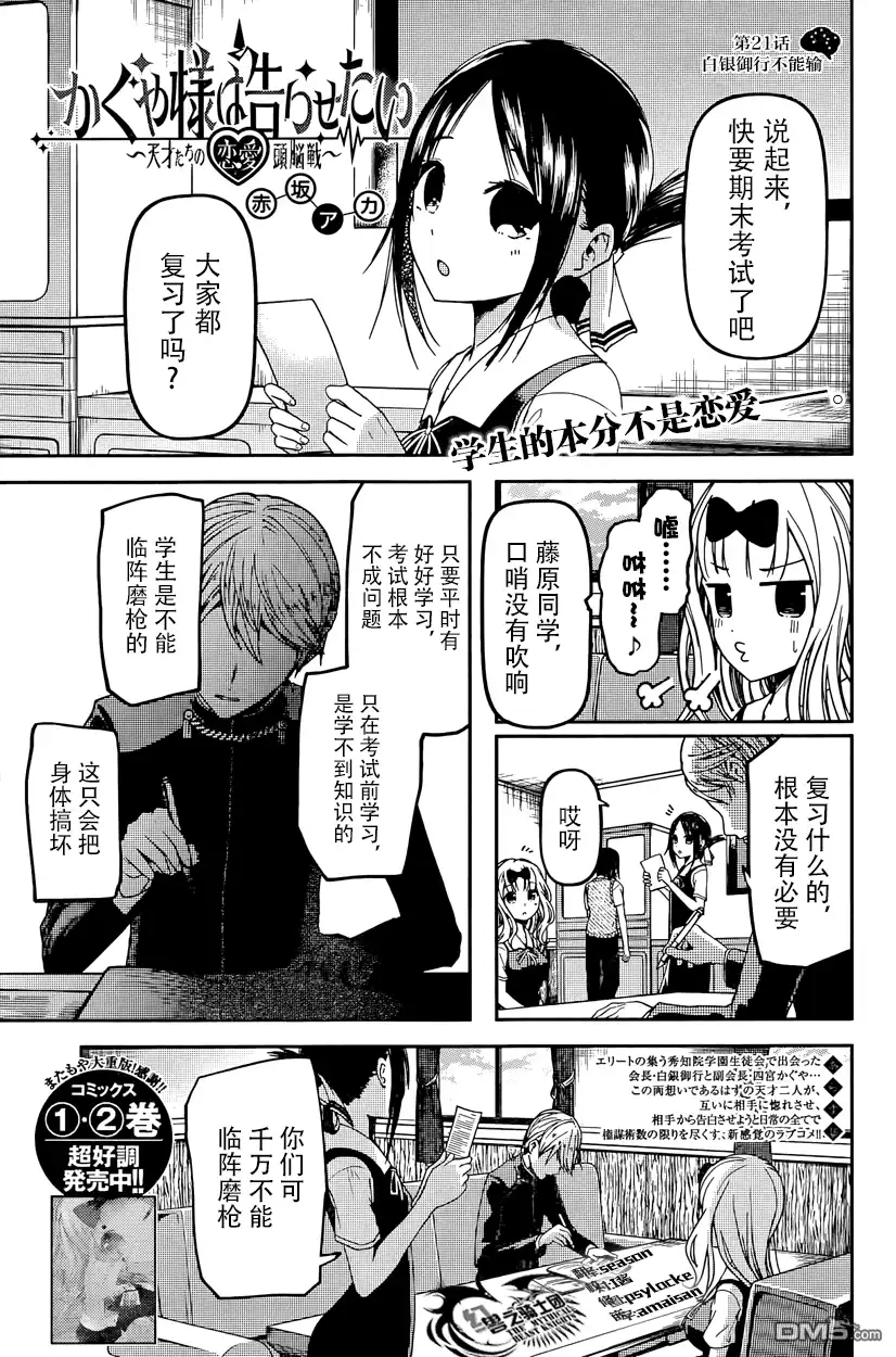 《辉夜大小姐想让我告白 ~天才们的恋爱头脑战~》周刊21话 第1页