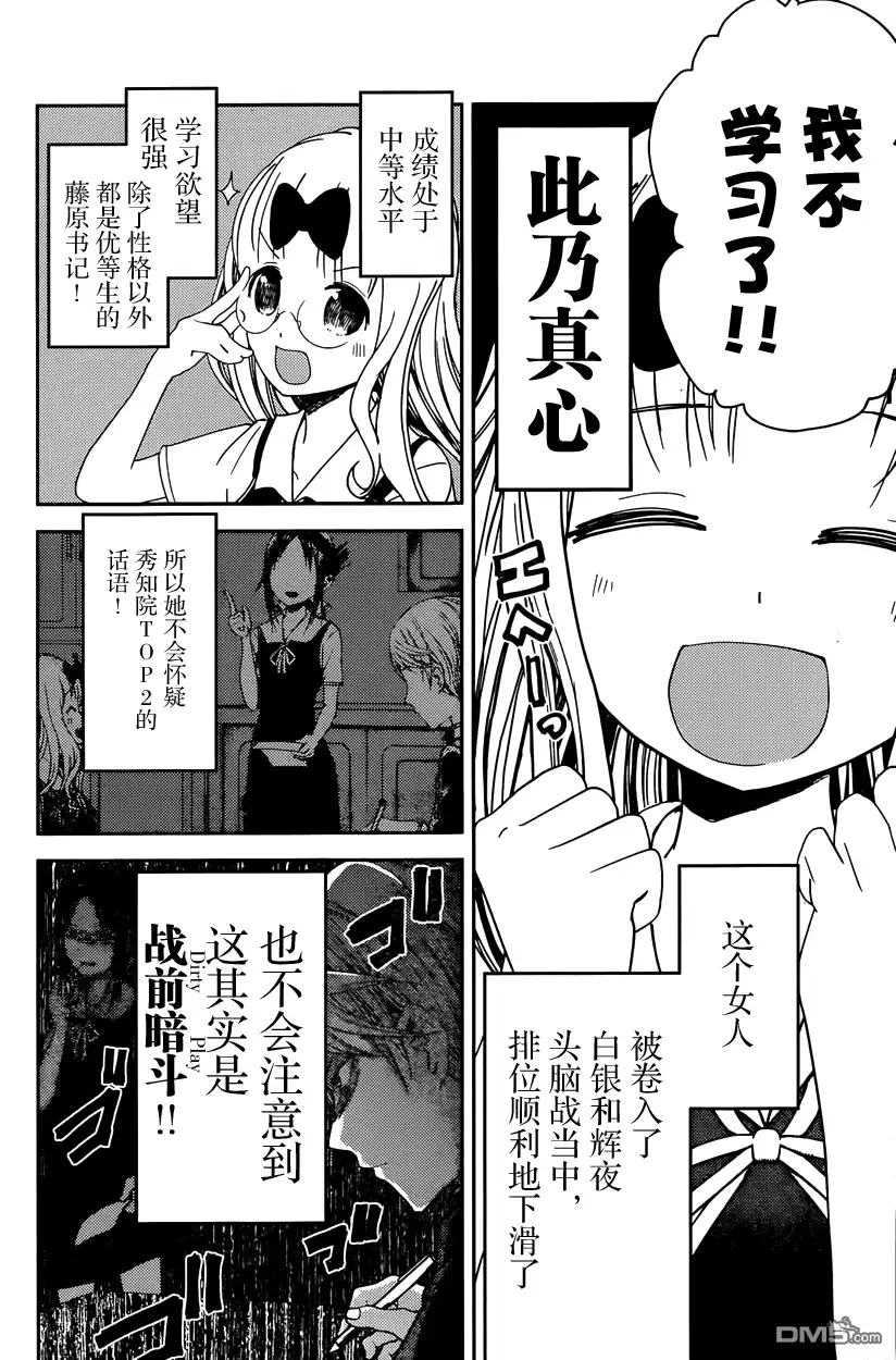 《辉夜大小姐想让我告白 ~天才们的恋爱头脑战~》周刊21话 第8页
