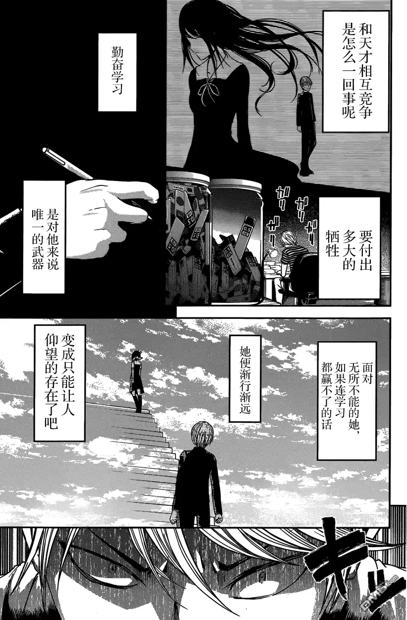 《辉夜大小姐想让我告白 ~天才们的恋爱头脑战~》周刊21话 第13页
