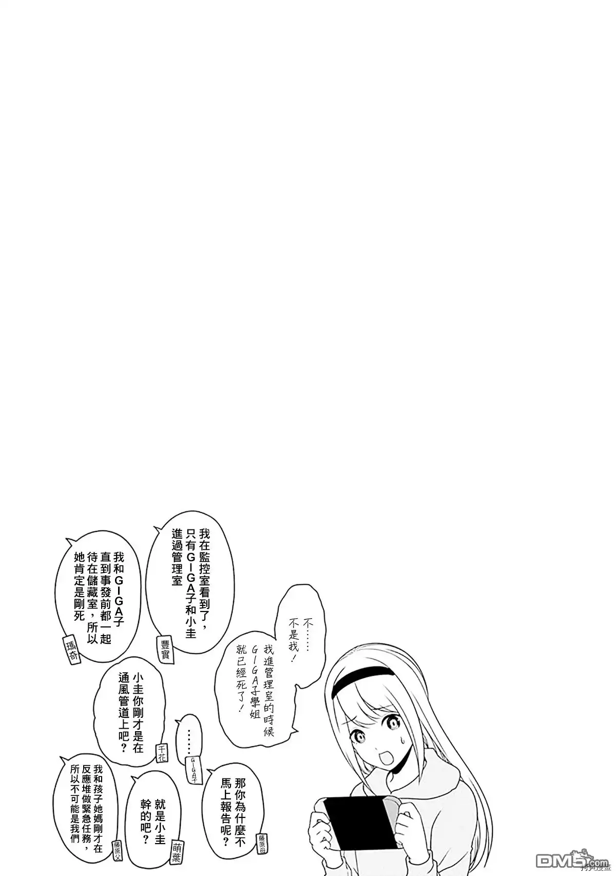 《辉夜大小姐想让我告白 ~天才们的恋爱头脑战~》22卷附录 第9页