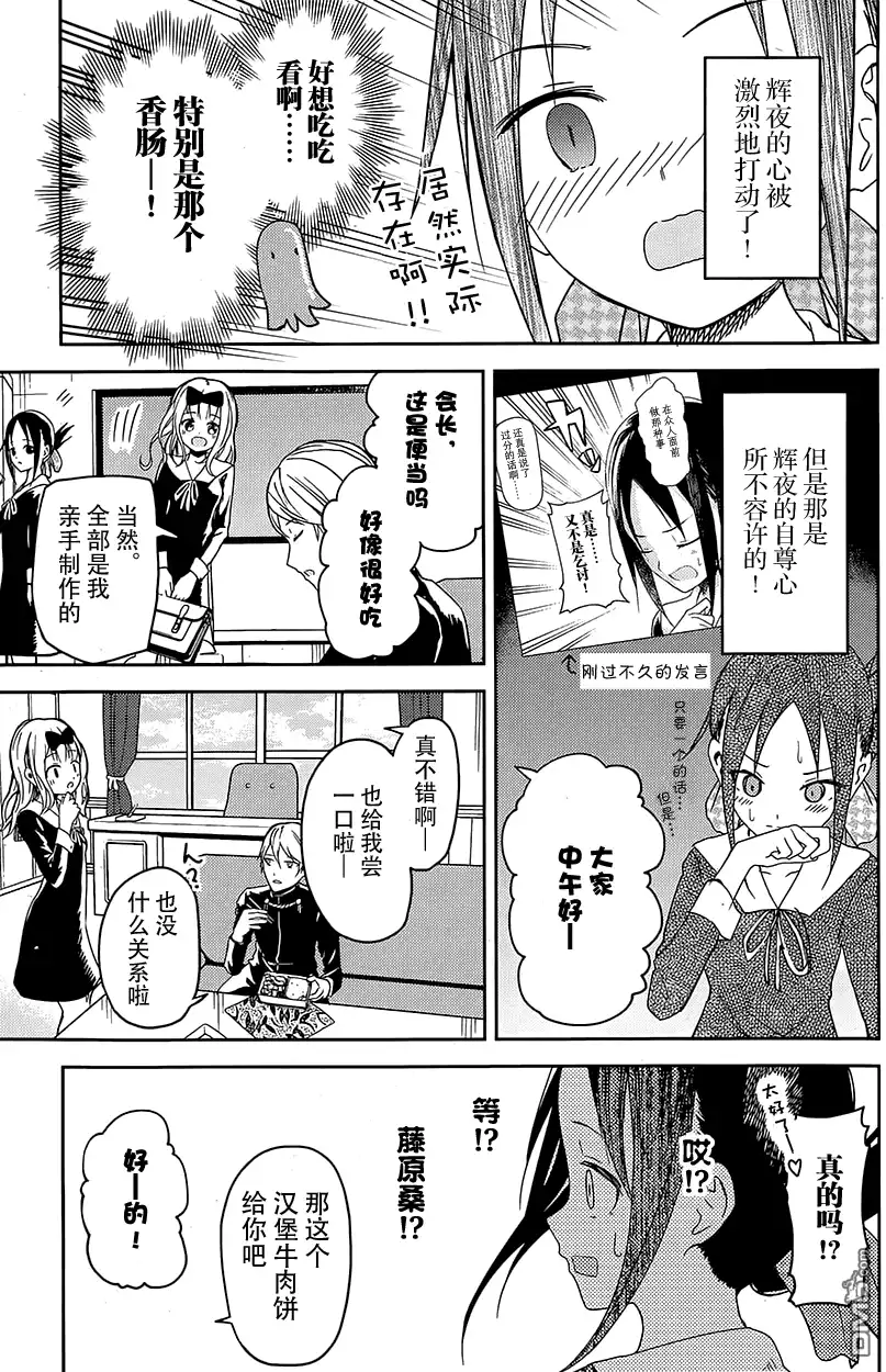《辉夜大小姐想让我告白 ~天才们的恋爱头脑战~》第5话 第6页