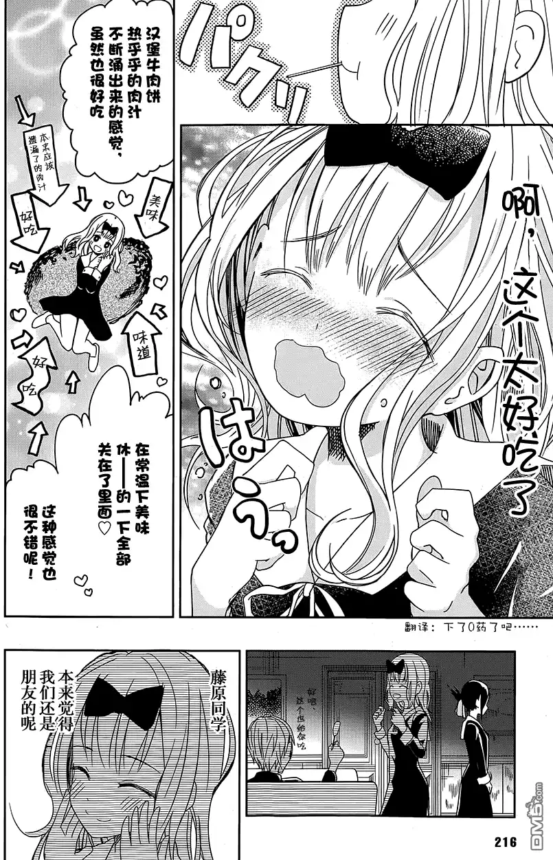 《辉夜大小姐想让我告白 ~天才们的恋爱头脑战~》第5话 第7页