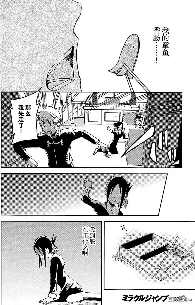 《辉夜大小姐想让我告白 ~天才们的恋爱头脑战~》第5话 第17页