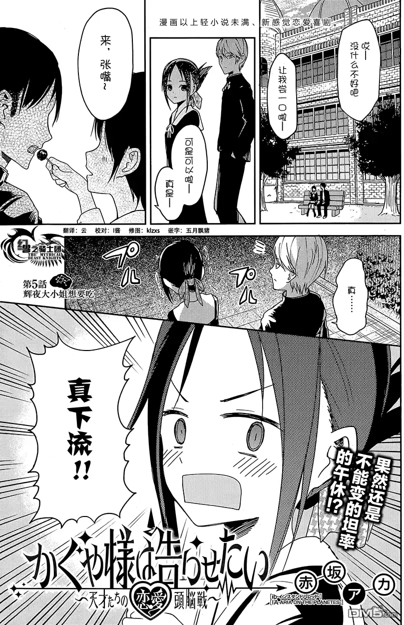 《辉夜大小姐想让我告白 ~天才们的恋爱头脑战~》第5话 第2页