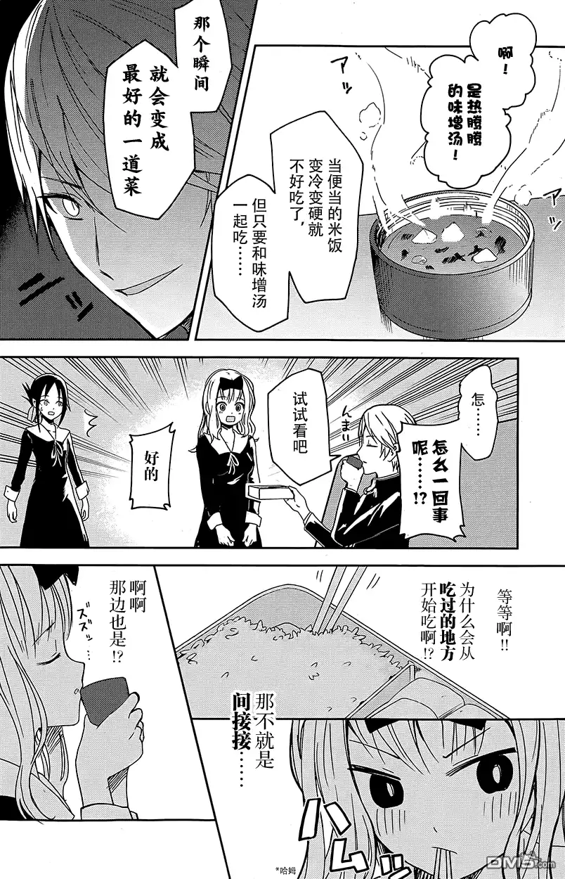 《辉夜大小姐想让我告白 ~天才们的恋爱头脑战~》第5话 第9页