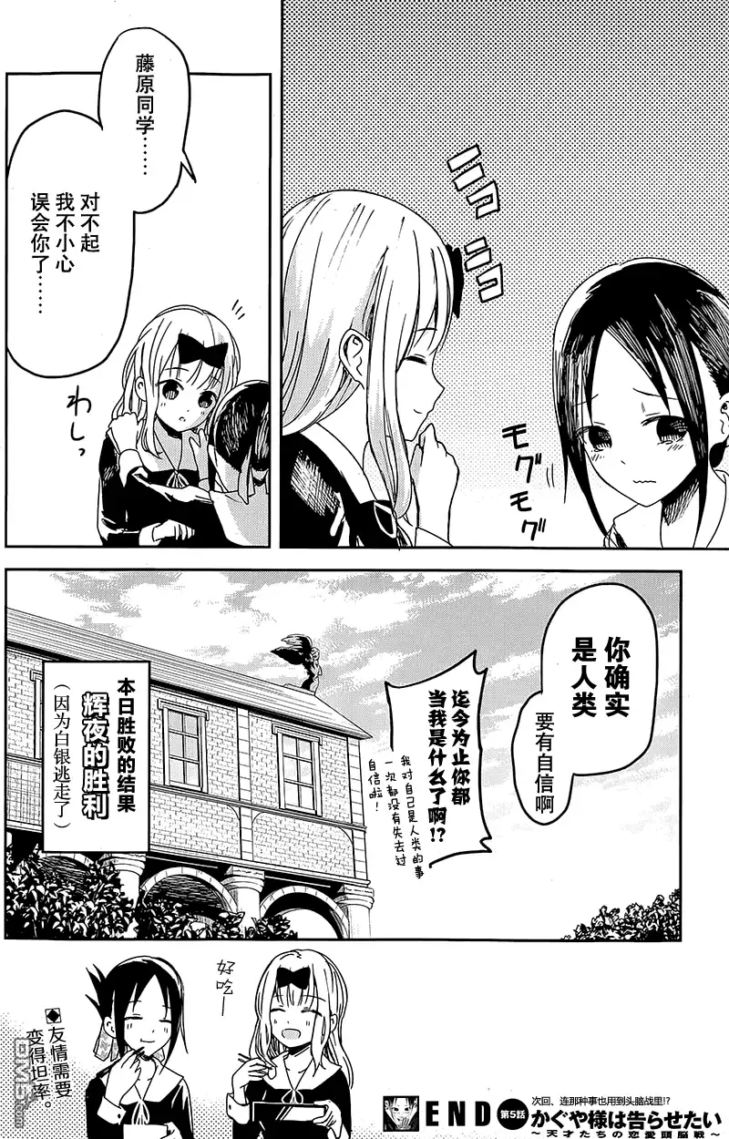 《辉夜大小姐想让我告白 ~天才们的恋爱头脑战~》第5话 第19页