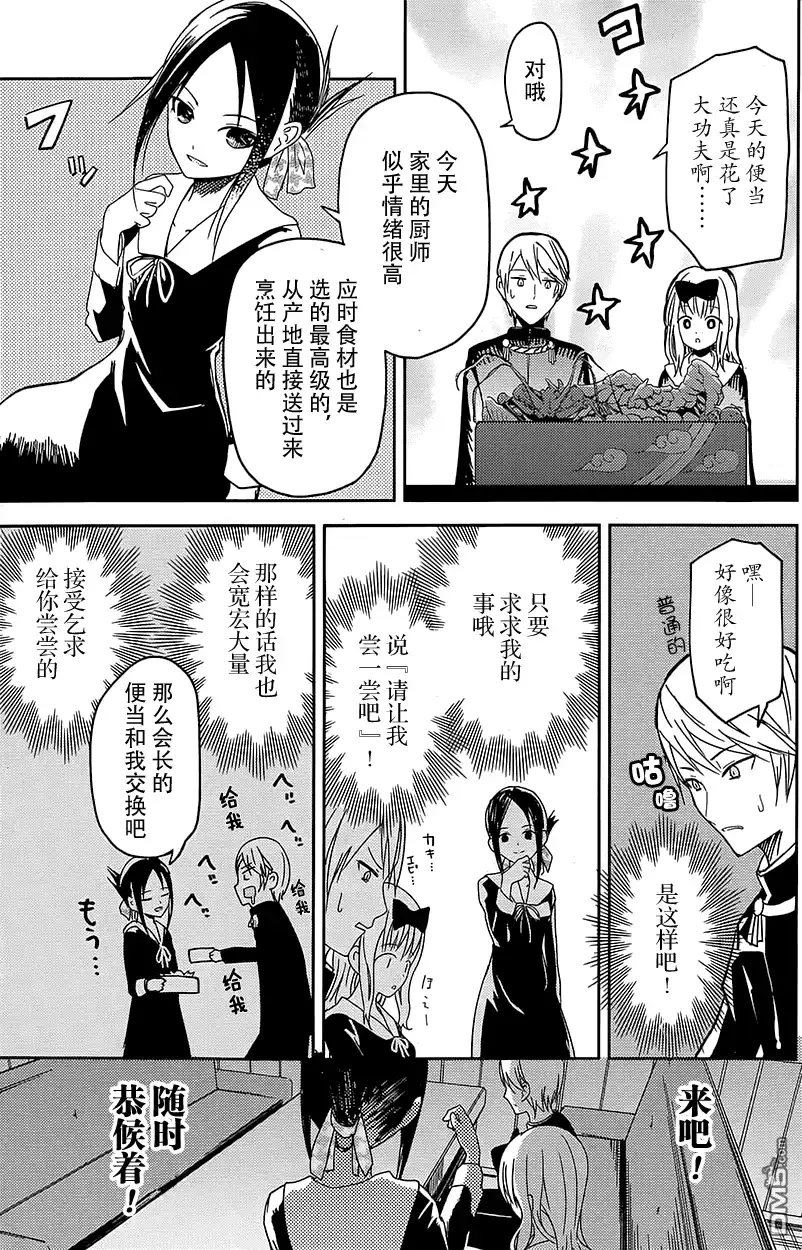 《辉夜大小姐想让我告白 ~天才们的恋爱头脑战~》第5话 第12页