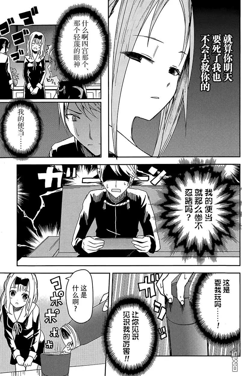 《辉夜大小姐想让我告白 ~天才们的恋爱头脑战~》第5话 第8页