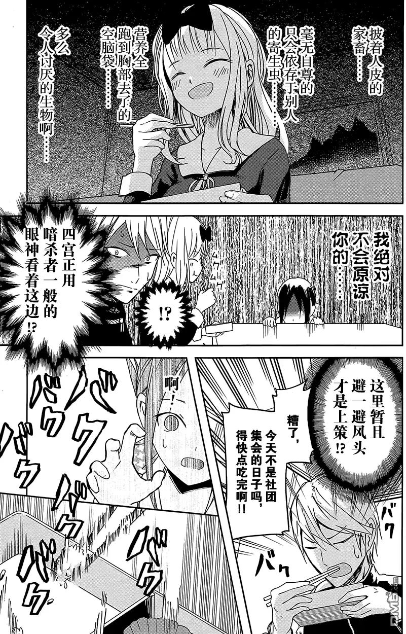《辉夜大小姐想让我告白 ~天才们的恋爱头脑战~》第5话 第16页