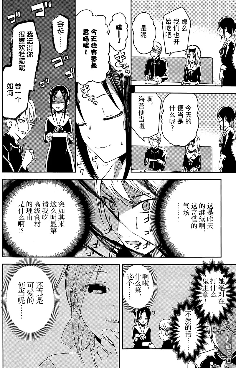 《辉夜大小姐想让我告白 ~天才们的恋爱头脑战~》第5话 第13页
