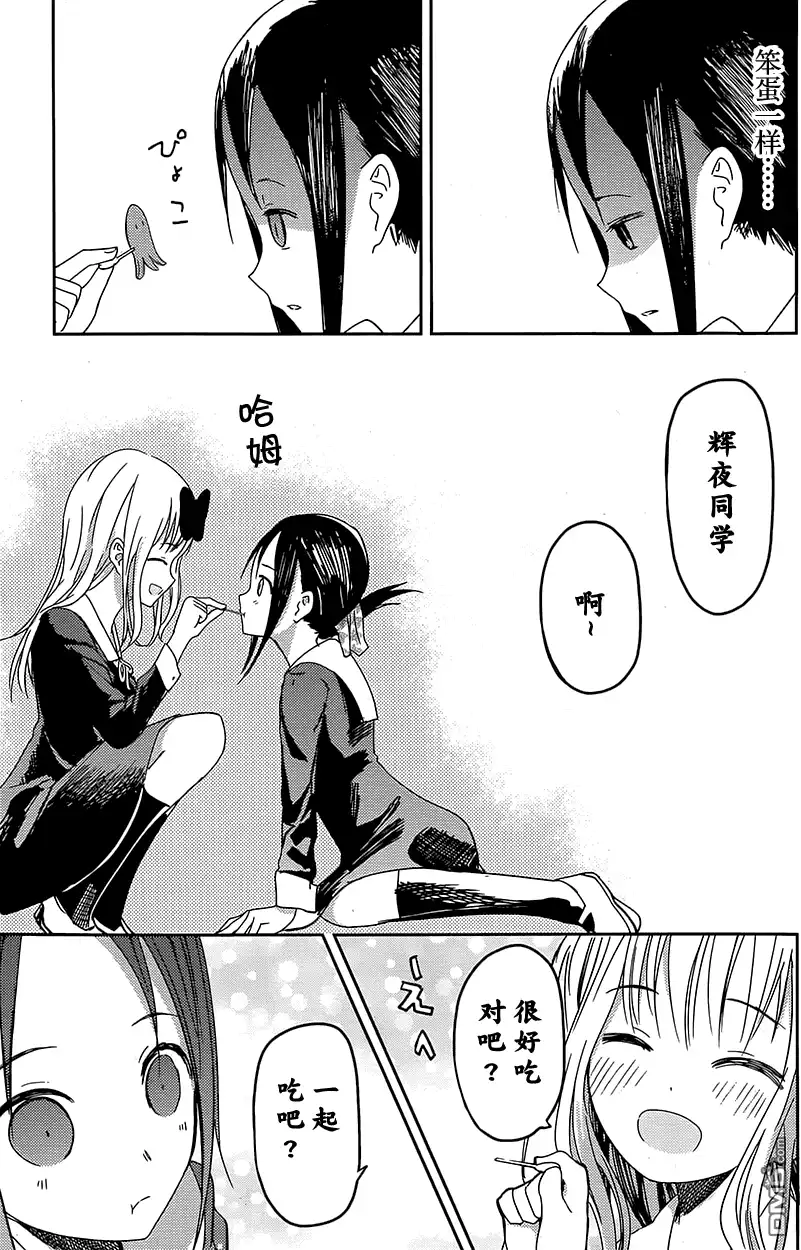 《辉夜大小姐想让我告白 ~天才们的恋爱头脑战~》第5话 第18页